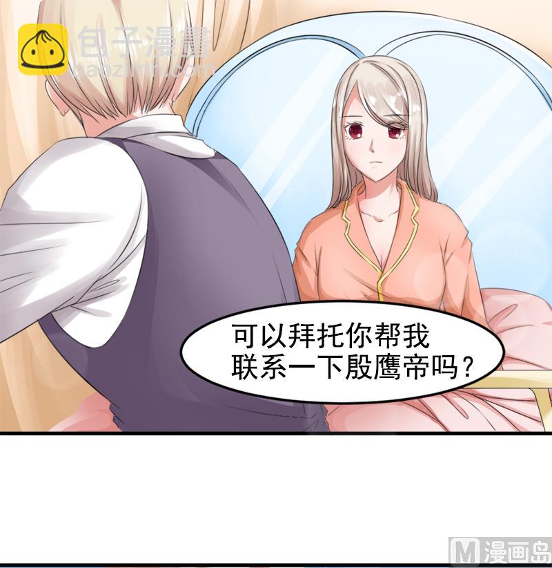 《面具娇妻》第七话记不起的温柔 第22页