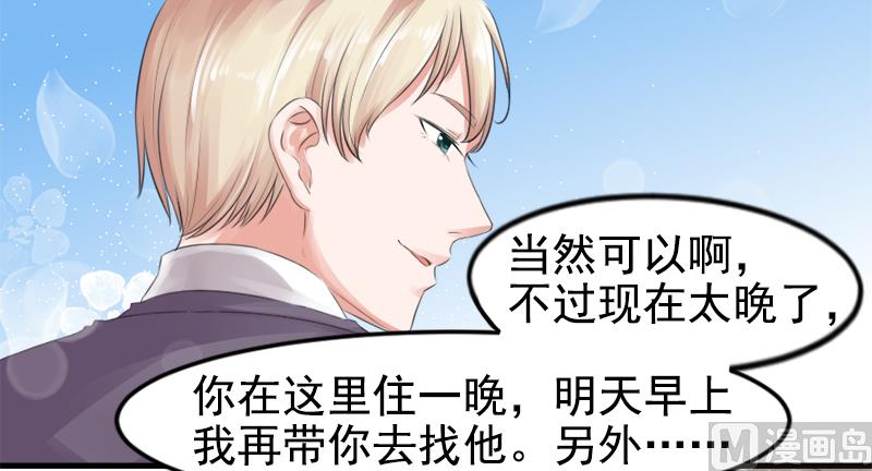 《面具娇妻》第七话记不起的温柔 第23页