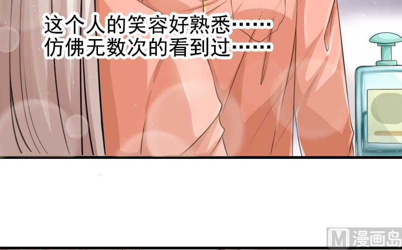 《面具娇妻》第七话记不起的温柔 第27页