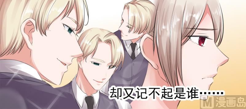 《面具娇妻》第七话记不起的温柔 第28页