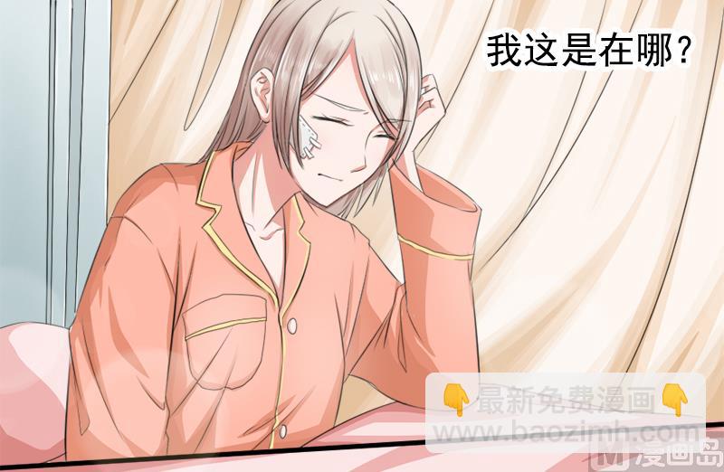《面具娇妻》第七话记不起的温柔 第7页