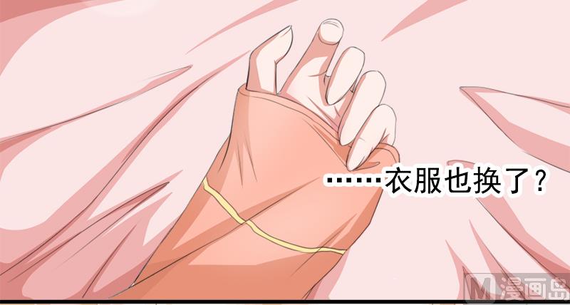 《面具娇妻》第七话记不起的温柔 第8页