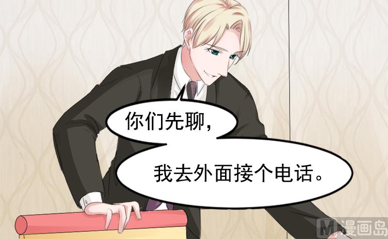 《面具娇妻》第八话为什么是我 第10页