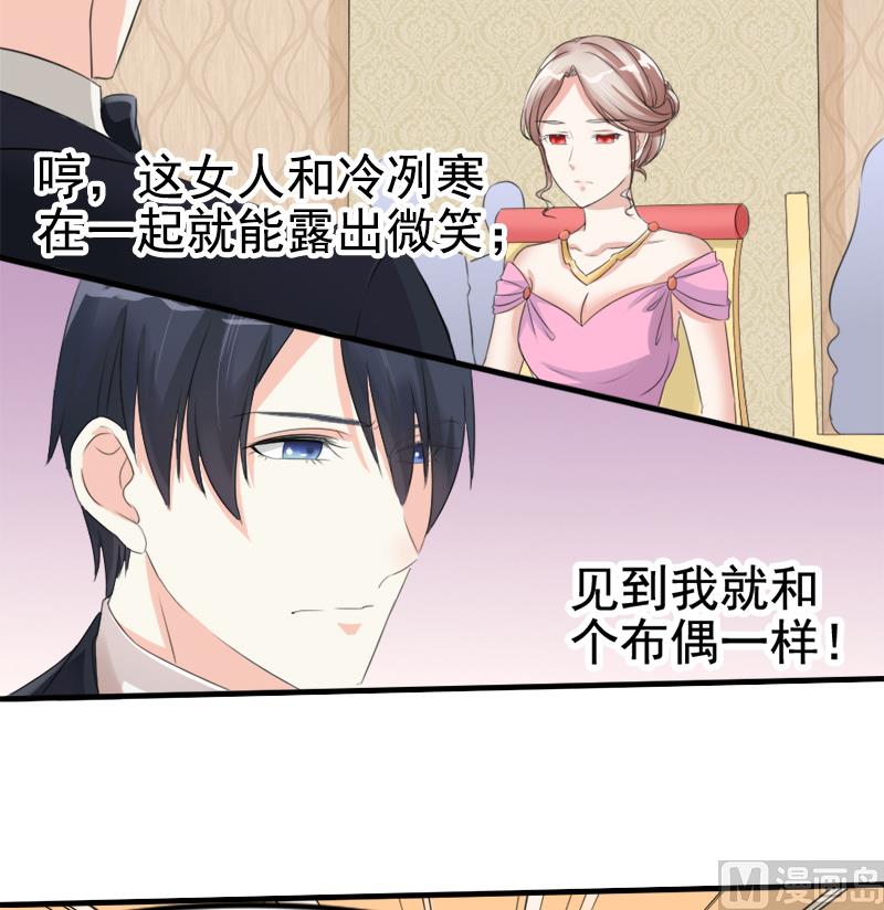 《面具娇妻》第八话为什么是我 第12页