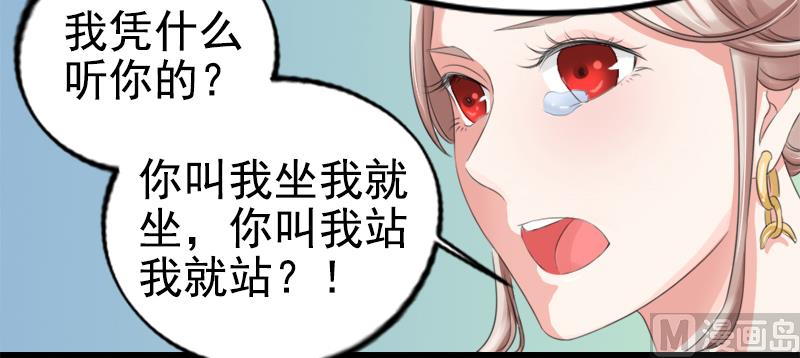《面具娇妻》第八话为什么是我 第23页