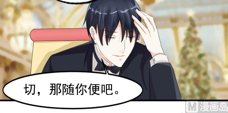 《面具娇妻》第八话为什么是我 第24页