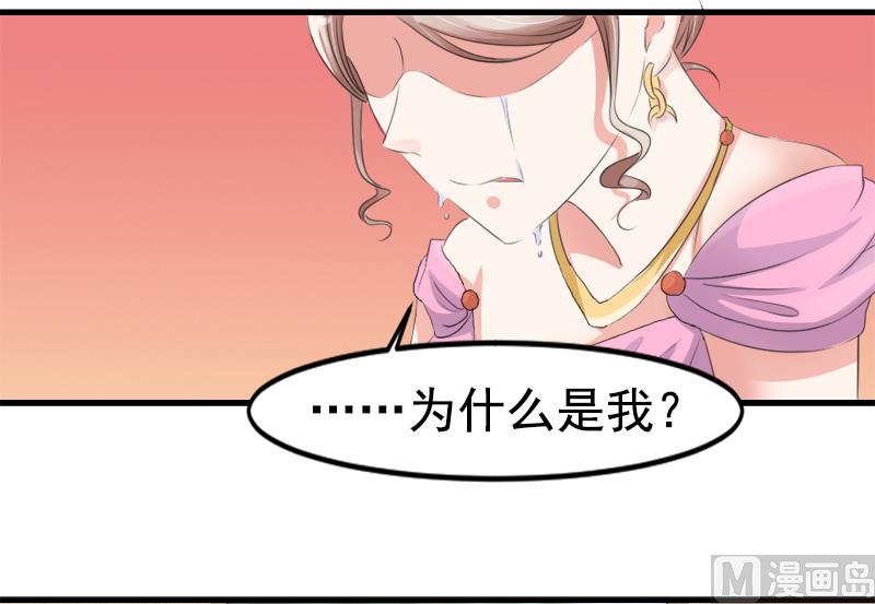 《面具娇妻》第八话为什么是我 第25页