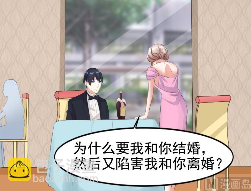 《面具娇妻》第八话为什么是我 第26页
