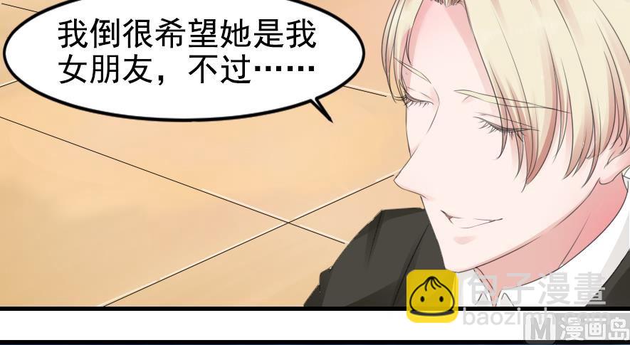 《面具娇妻》第八话为什么是我 第6页