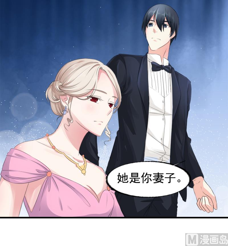 《面具娇妻》第八话为什么是我 第7页