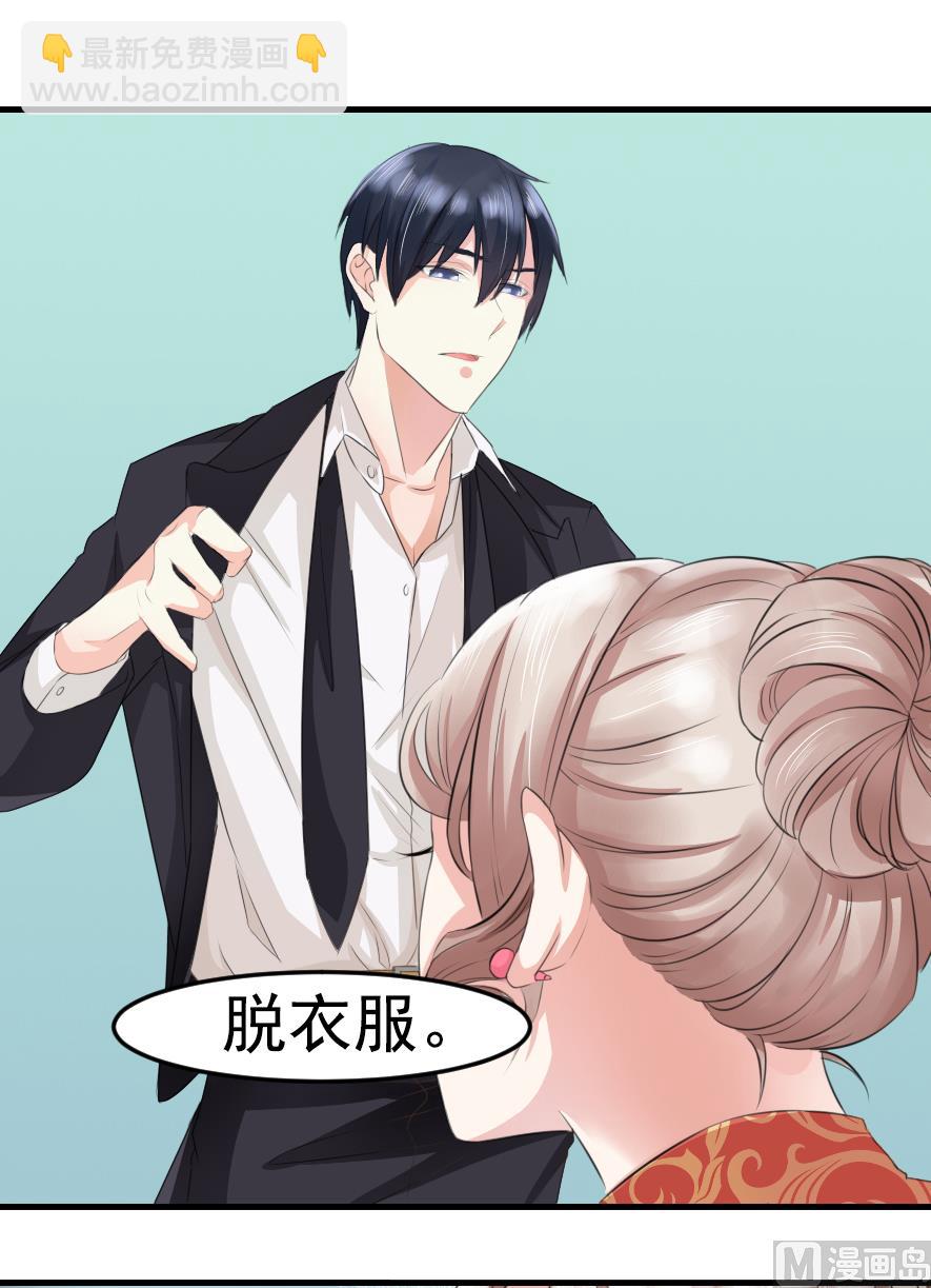 《面具娇妻》第五话羞辱 第16页