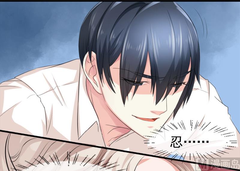 《面具娇妻》第五话羞辱 第20页