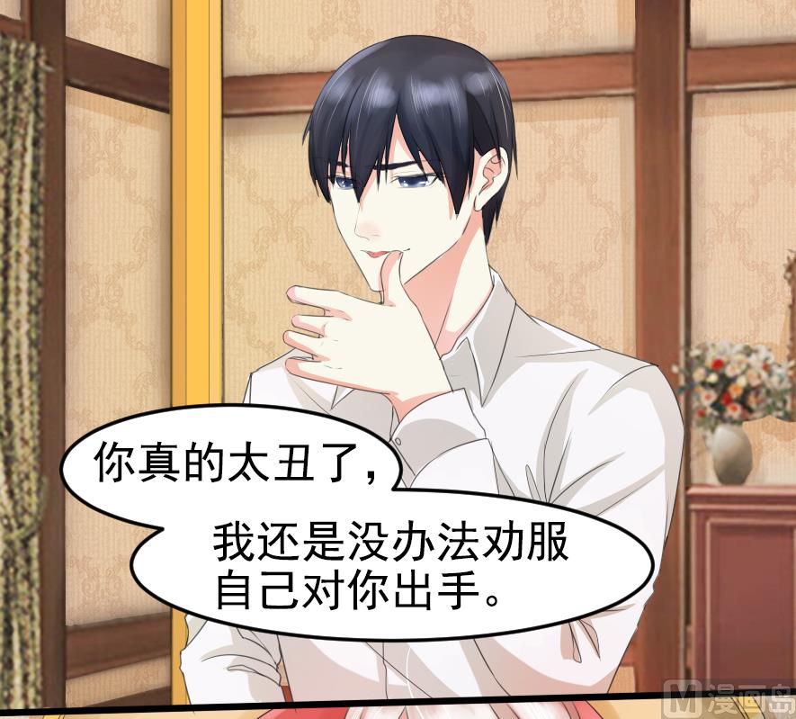 《面具娇妻》第五话羞辱 第26页