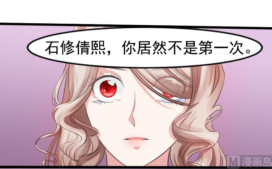 《面具娇妻》第五话羞辱 第28页