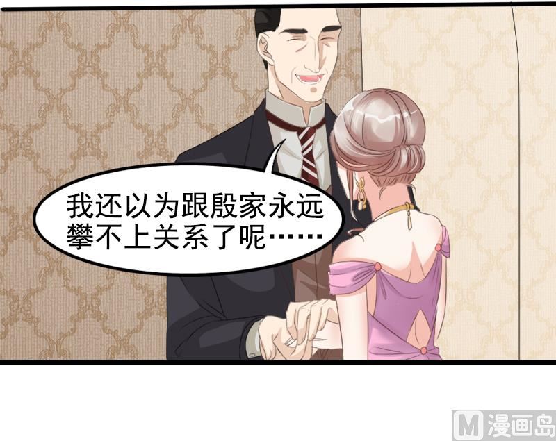 《面具娇妻》第一十一话报复 第11页