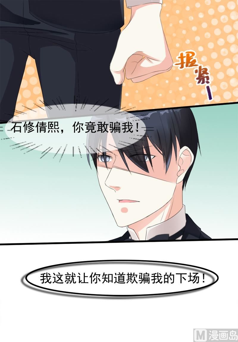 《面具娇妻》第一十一话报复 第12页