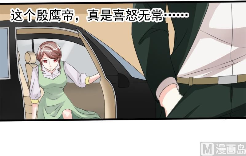 《面具娇妻》第一十一话报复 第19页