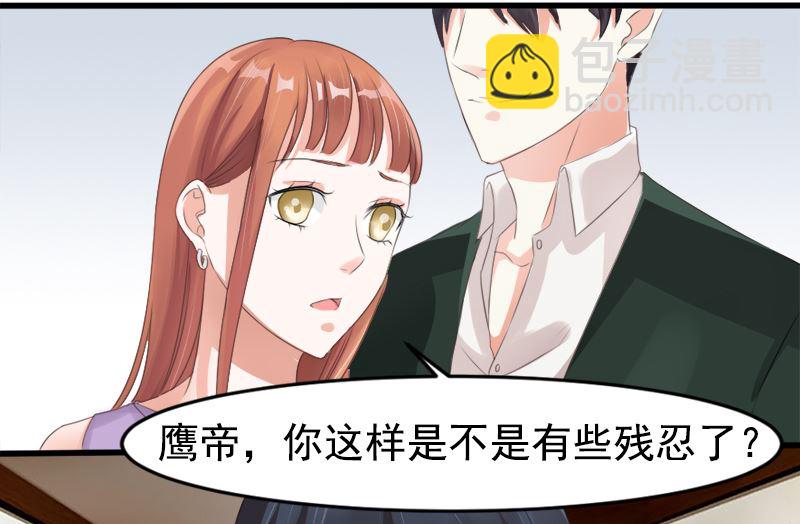 《面具娇妻》第一十一话报复 第28页