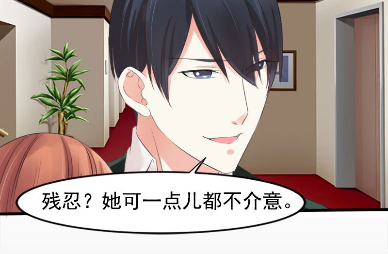 《面具娇妻》第一十一话报复 第29页