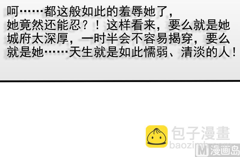 《面具娇妻》第一十一话报复 第30页
