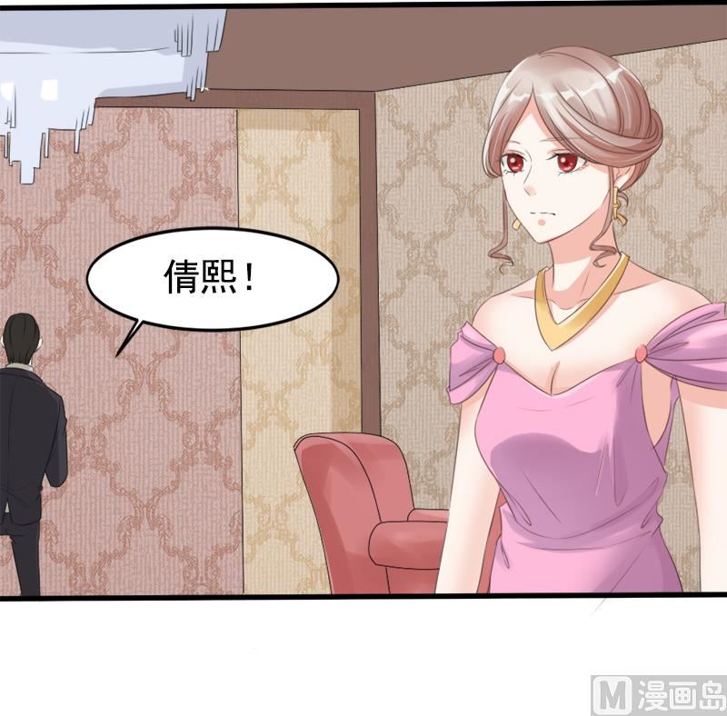 《面具娇妻》第一十一话报复 第3页