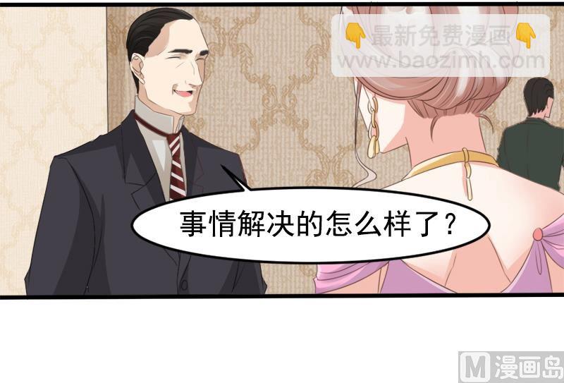 《面具娇妻》第一十一话报复 第4页