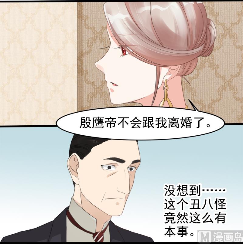《面具娇妻》第一十一话报复 第5页