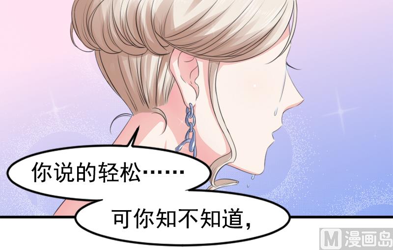《面具娇妻》第九话得逞 第10页