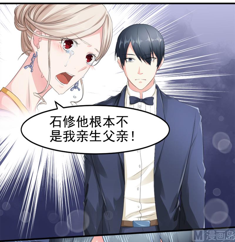 《面具娇妻》第九话得逞 第11页