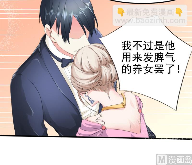 《面具娇妻》第九话得逞 第13页