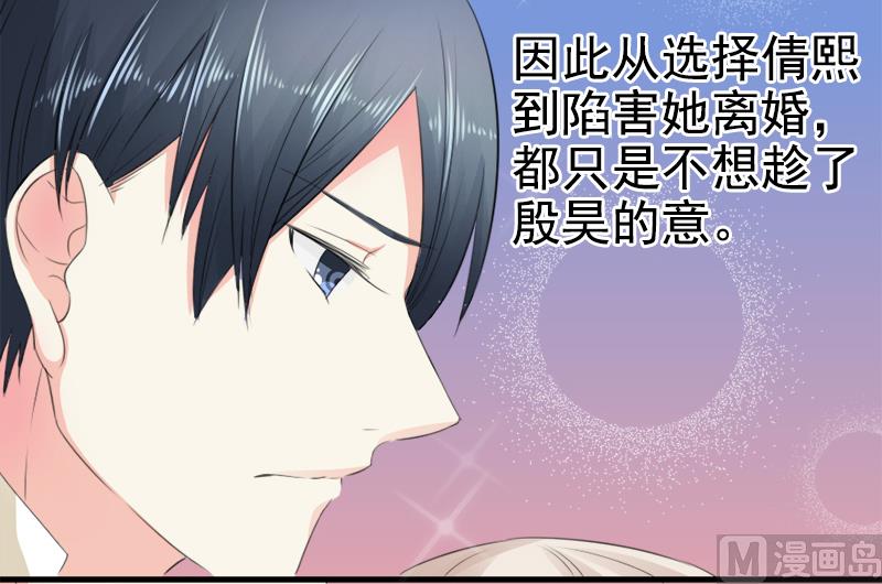 《面具娇妻》第九话得逞 第15页