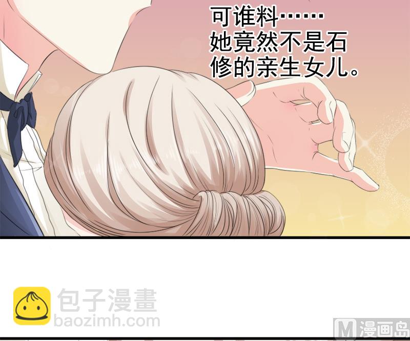 《面具娇妻》第九话得逞 第16页