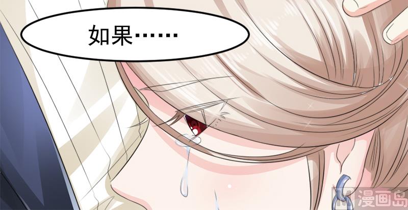 《面具娇妻》第九话得逞 第17页