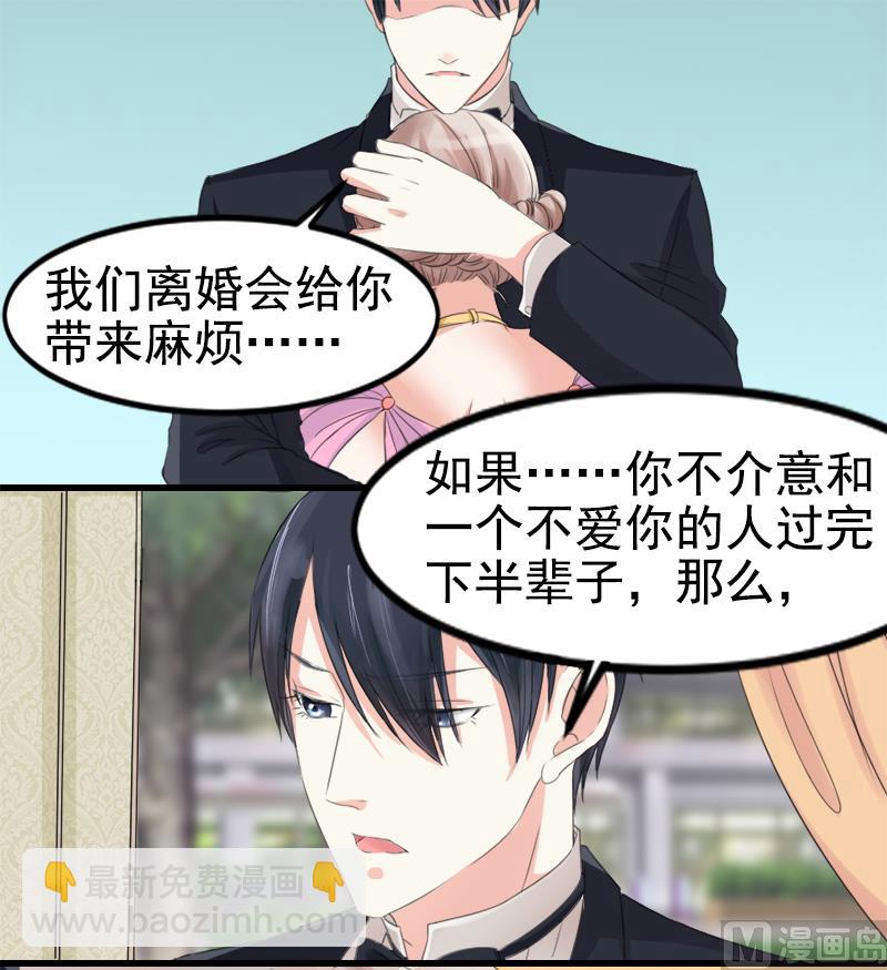 《面具娇妻》第九话得逞 第18页