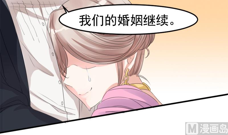 《面具娇妻》第九话得逞 第19页