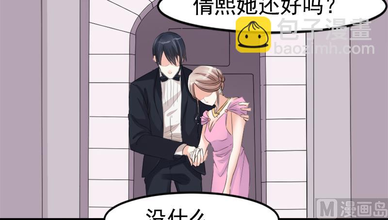《面具娇妻》第九话得逞 第22页