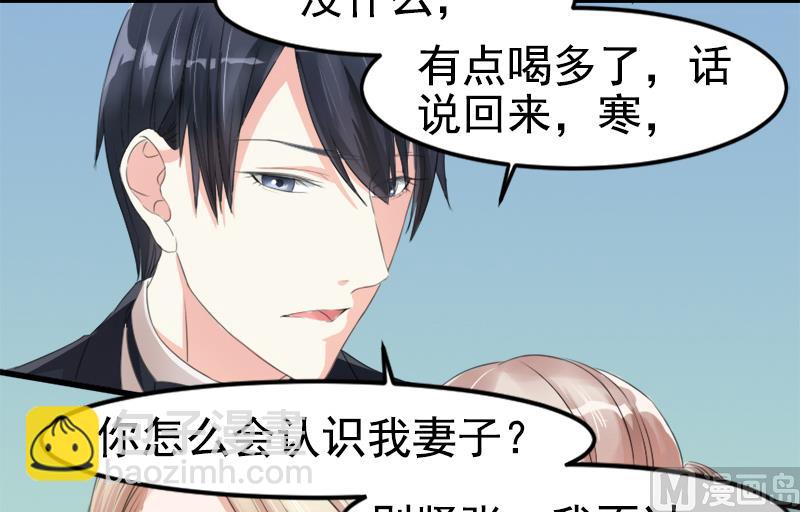 《面具娇妻》第九话得逞 第23页