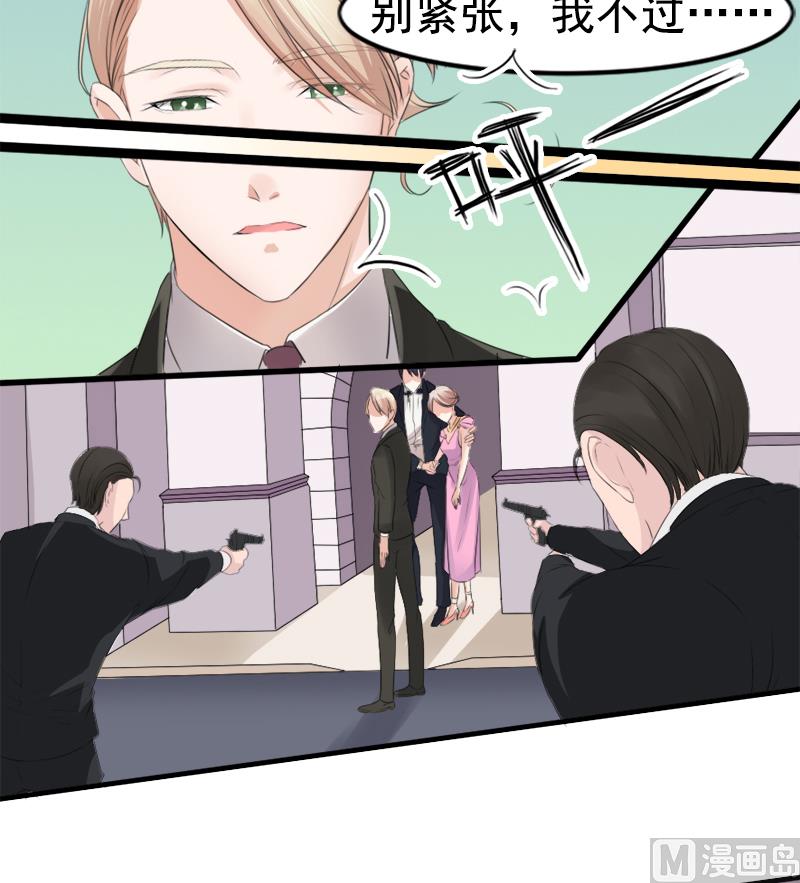 《面具娇妻》第九话得逞 第24页