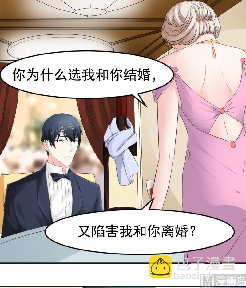 《面具娇妻》第九话得逞 第2页