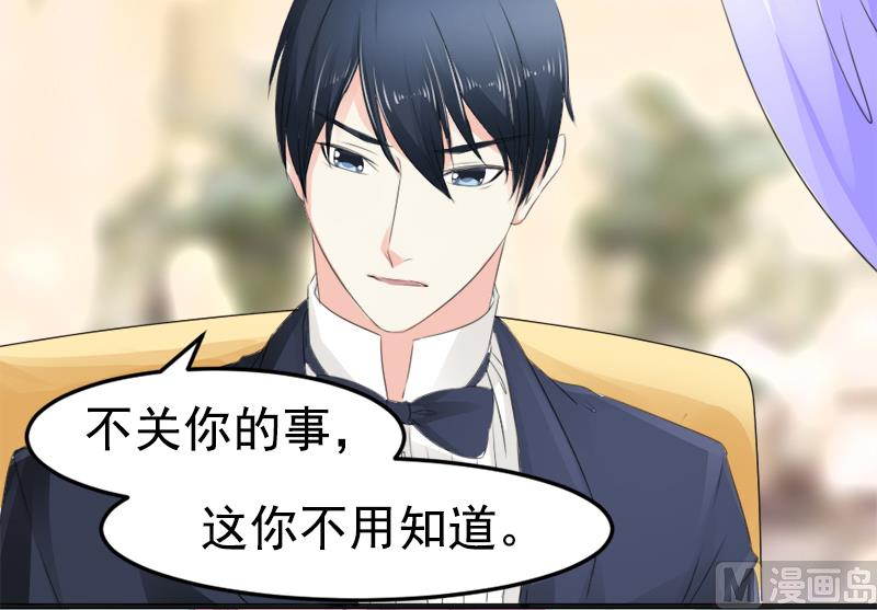 《面具娇妻》第九话得逞 第3页