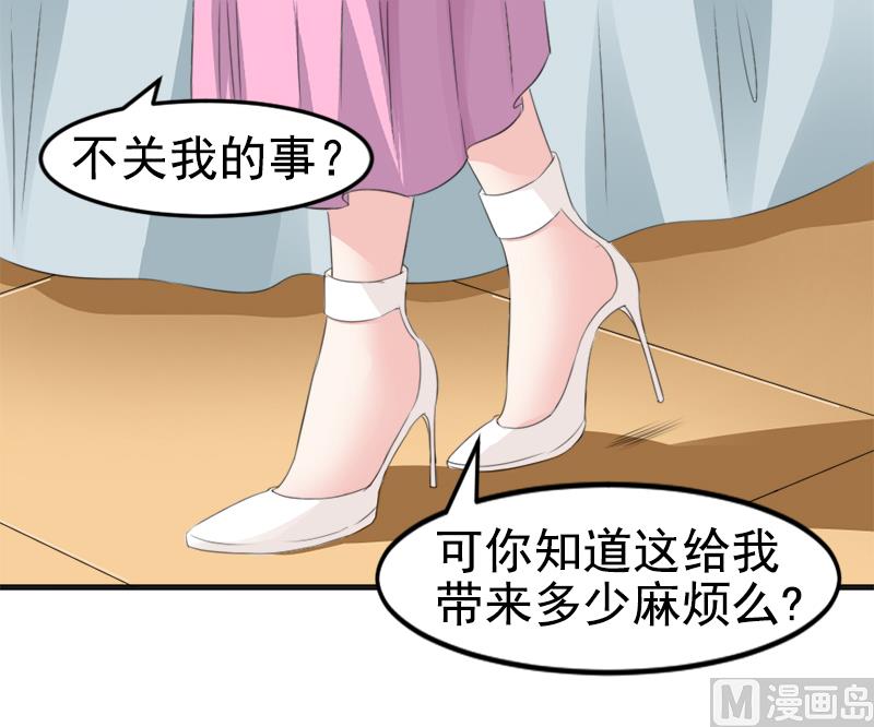 《面具娇妻》第九话得逞 第4页