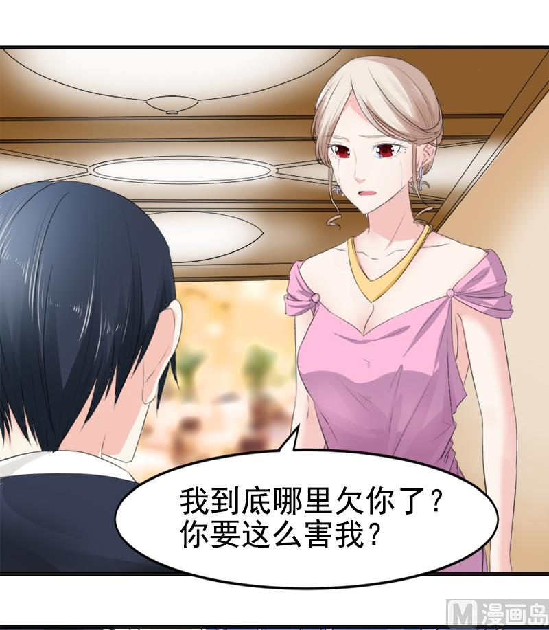 《面具娇妻》第九话得逞 第5页
