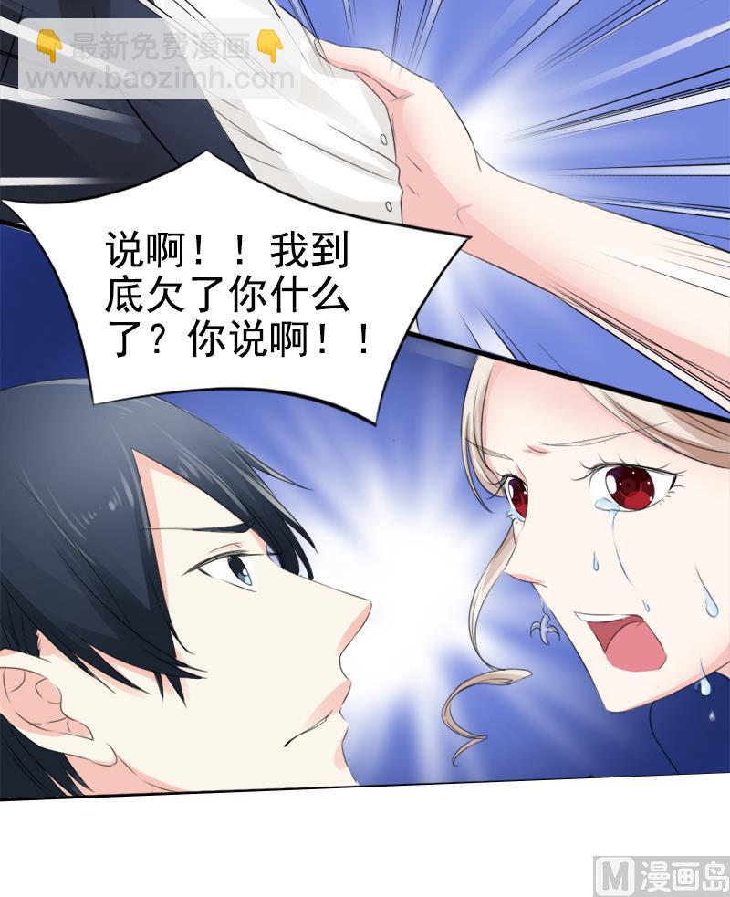 《面具娇妻》第九话得逞 第6页