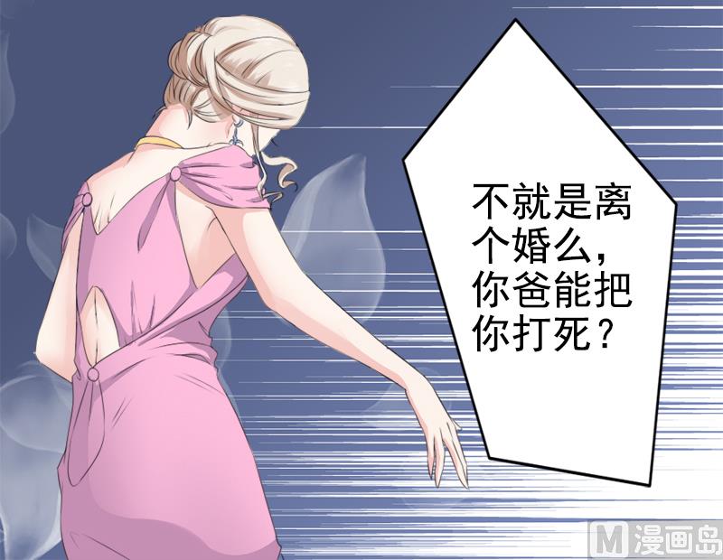 《面具娇妻》第九话得逞 第8页