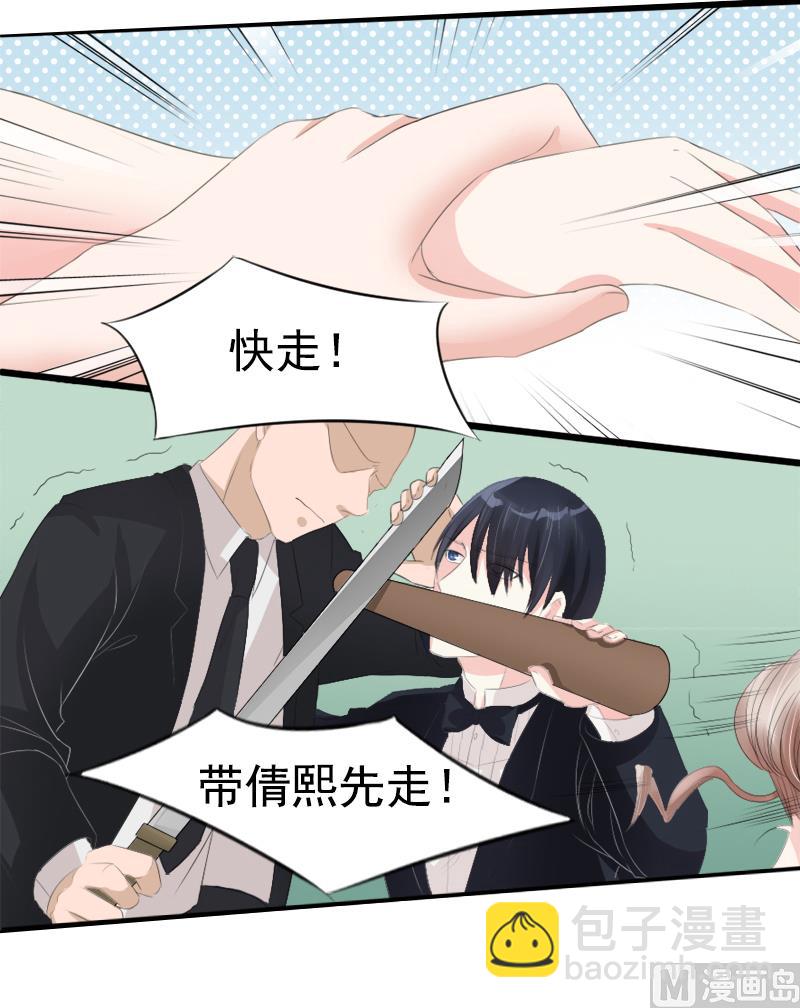 《面具娇妻》第十话别再忘记我 第11页