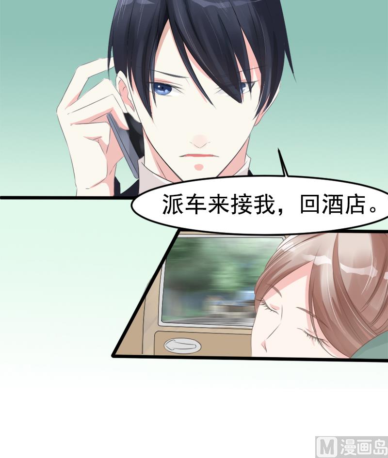 《面具娇妻》第十话别再忘记我 第16页