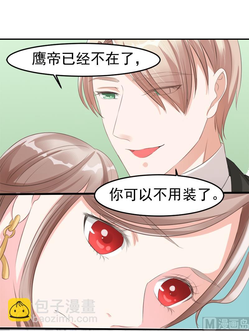 《面具娇妻》第十话别再忘记我 第17页