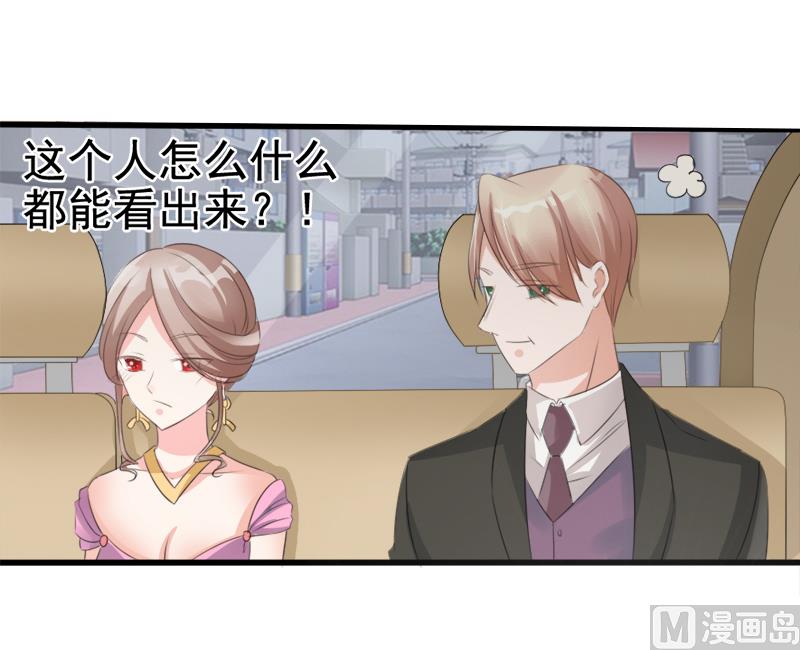 《面具娇妻》第十话别再忘记我 第18页