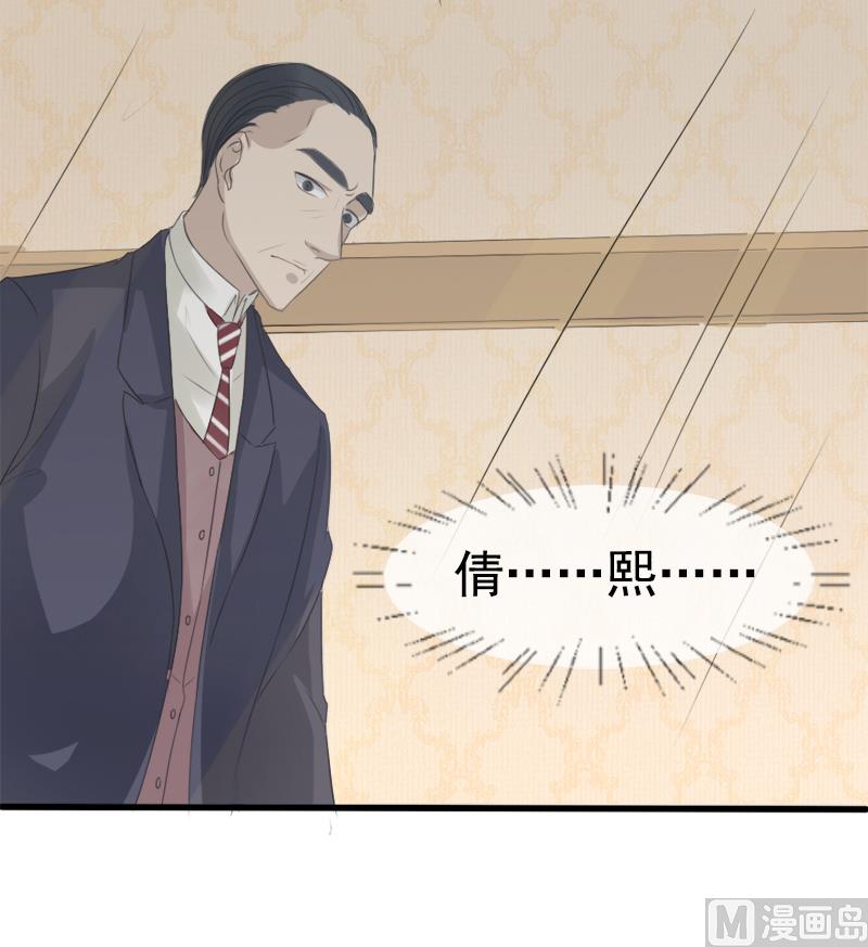 《面具娇妻》第十话别再忘记我 第23页