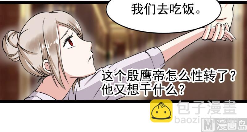 《面具娇妻》第一十二话 丢失的戒指 第18页
